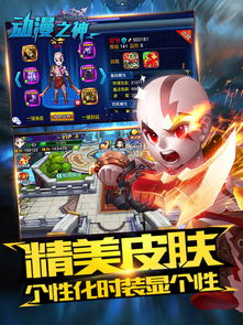 動漫之神 史上最燃角色卡牌類動漫游戲——iPhone/iPad版下載與開發(fā)亮點解析